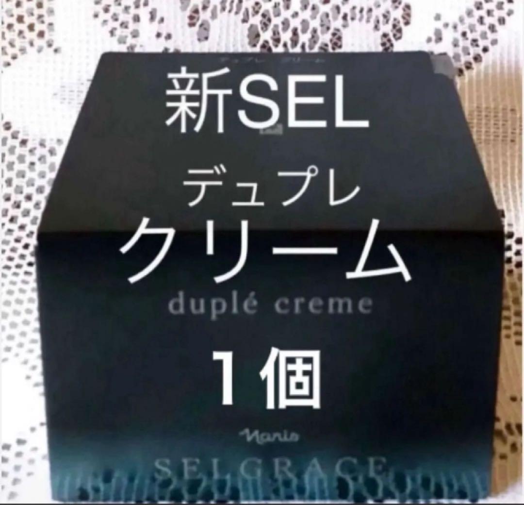 ナリス　新セルグレース　デュプレクリーム（高機能美容クリーム) １個（箱入発送）