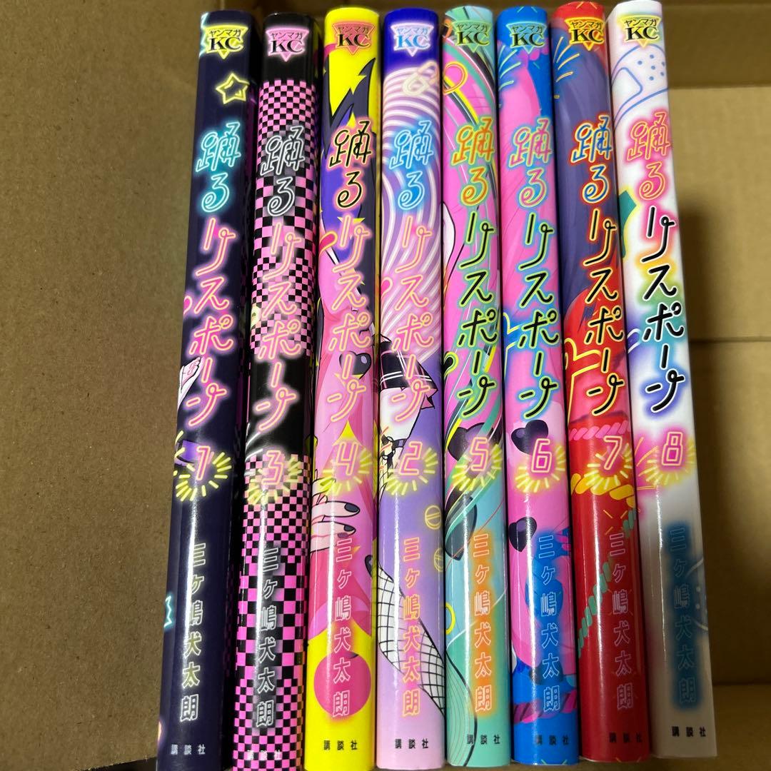 踊るリスポーン　８巻セット　ヤングマガジンコミックス