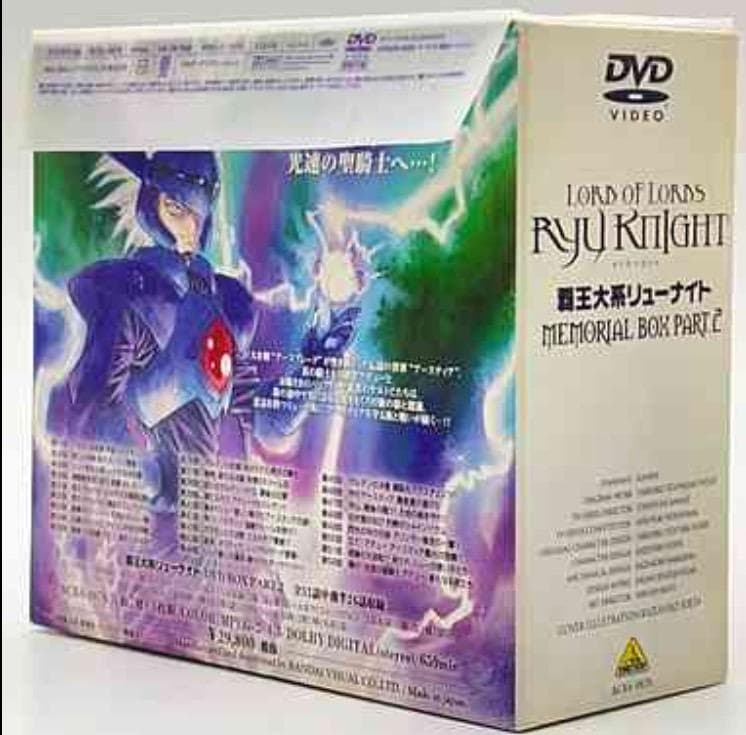 【DVD】 覇王大系リューナイト 全2BOXセット + アデューレジェンド
