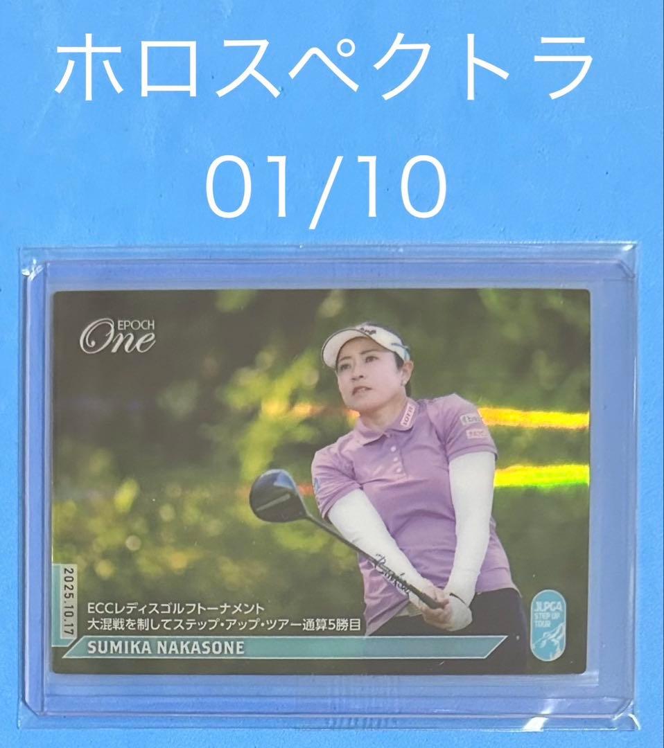 エポック ワン【仲宗根澄香】ステップ・アップ・ツアー通算5勝目 25.10.17