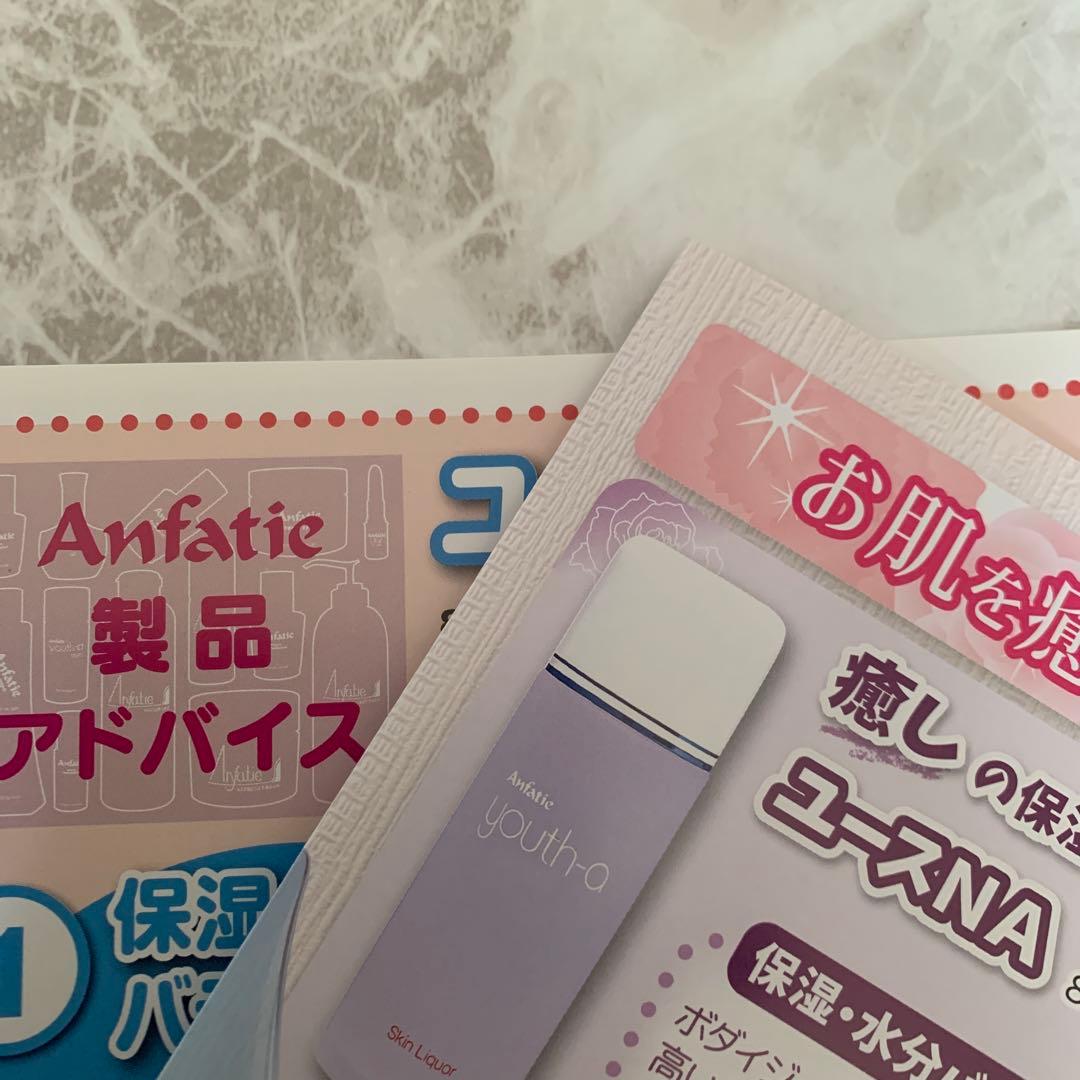 残り僅か　アンファティユースNＡ大　旧箱6本