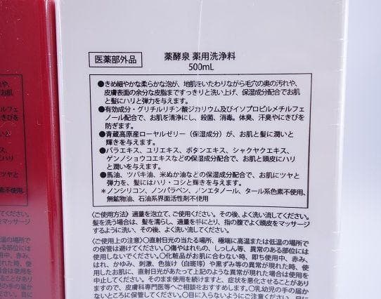 未開封 新品 YAKUKOUSEN 薬酵泉 薬用全身洗浄料 500ml×3本
