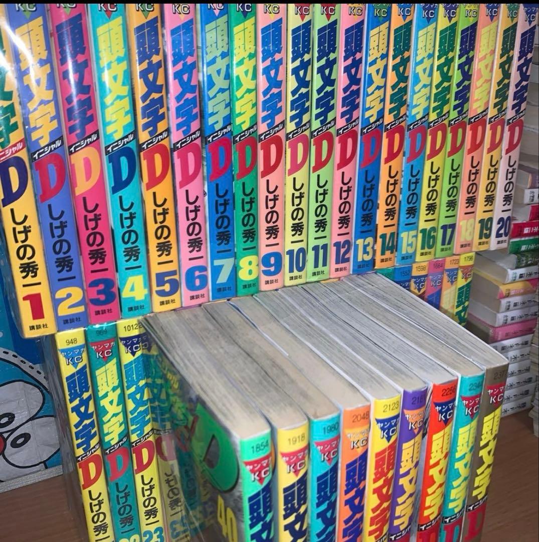 頭文字(イニシャル)D 全巻セット