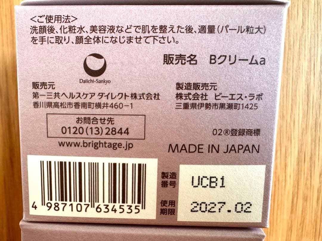 【新品未使用】BRIGHTAGE オーバーナイト ヴェール 夜用クリーム 2個組