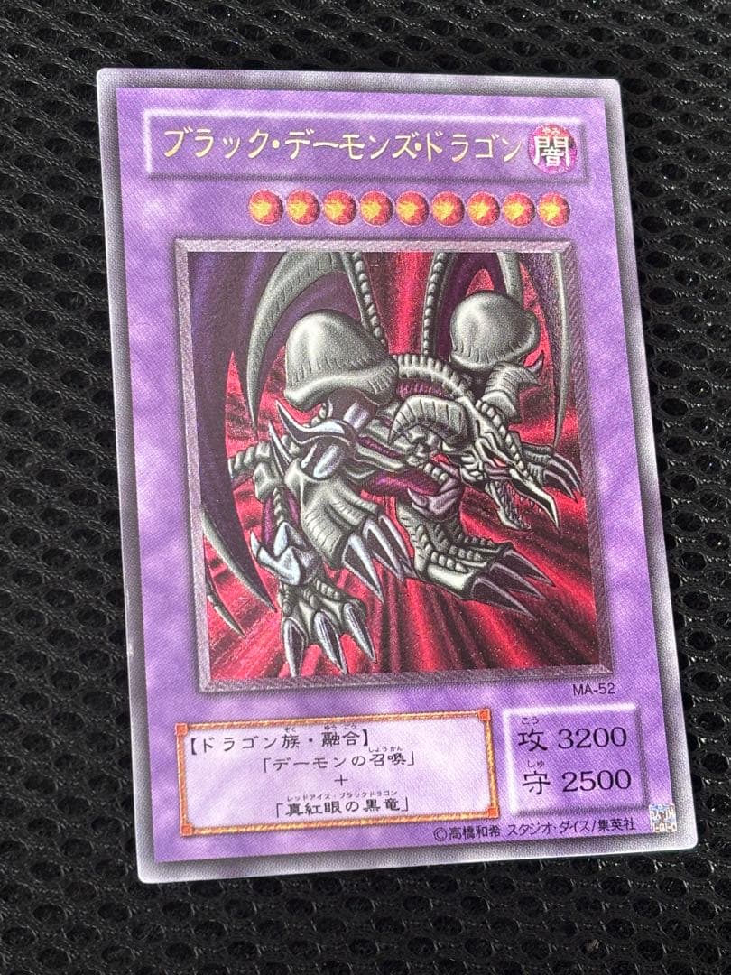 k*i様 極美品〜完美品級　ブラック・デーモンズ・ドラゴン　レリーフ　遊戯王