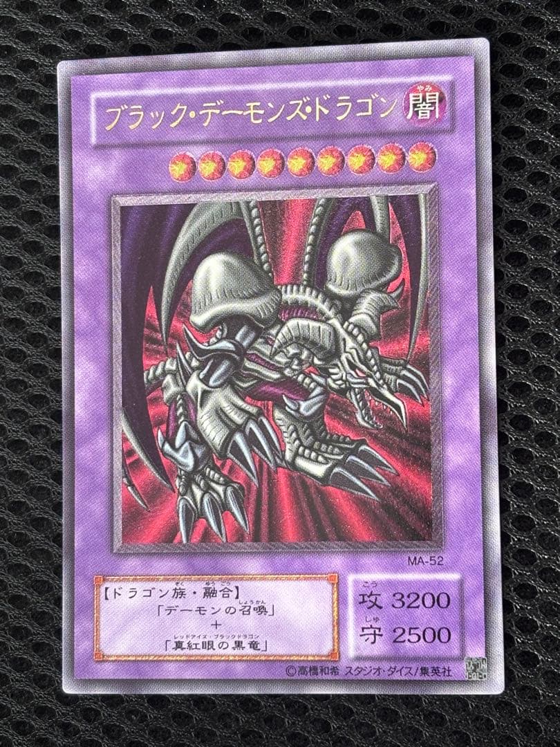 k*i様 極美品〜完美品級　ブラック・デーモンズ・ドラゴン　レリーフ　遊戯王