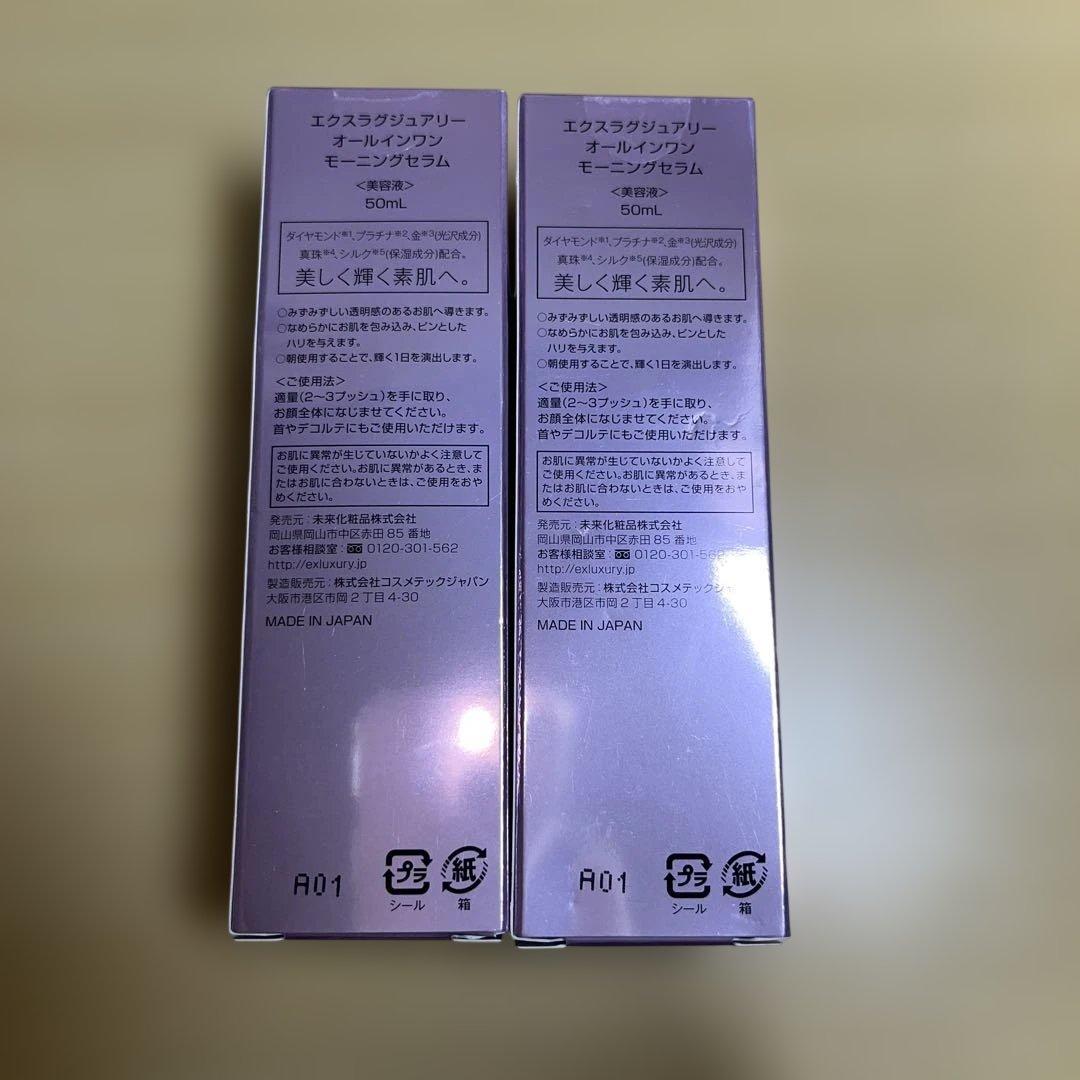 美容液 EXLUXURY ALL IN ONE MORNING SERUM 50ml