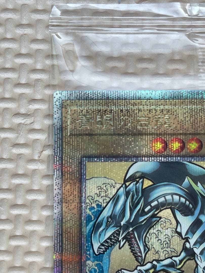 た*ん様 遊戯王デュエルモンスターズ　25周年　浮世絵風　青眼の白龍　未開封カー