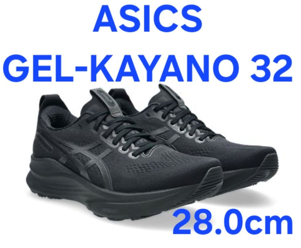 ASICS (アシックス) GEL-KAYANO 32 メンズ サイズ 28cm