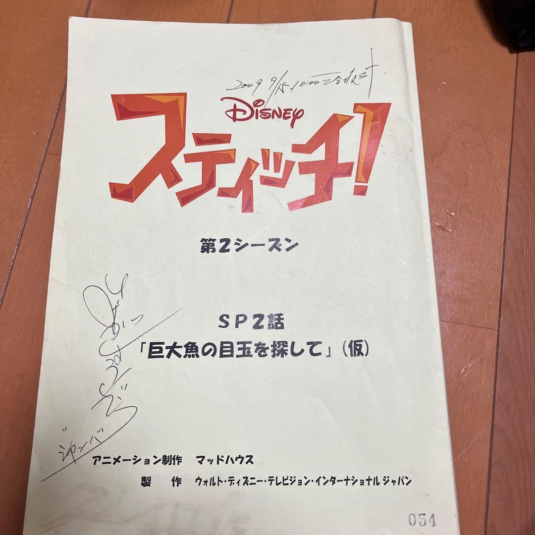 スティッチ台本