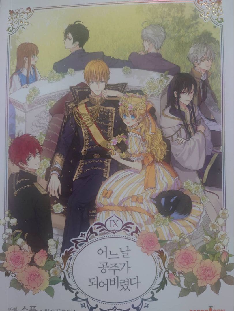 韓国　ある日、お姫様になってしまった件について 直筆　サイン本