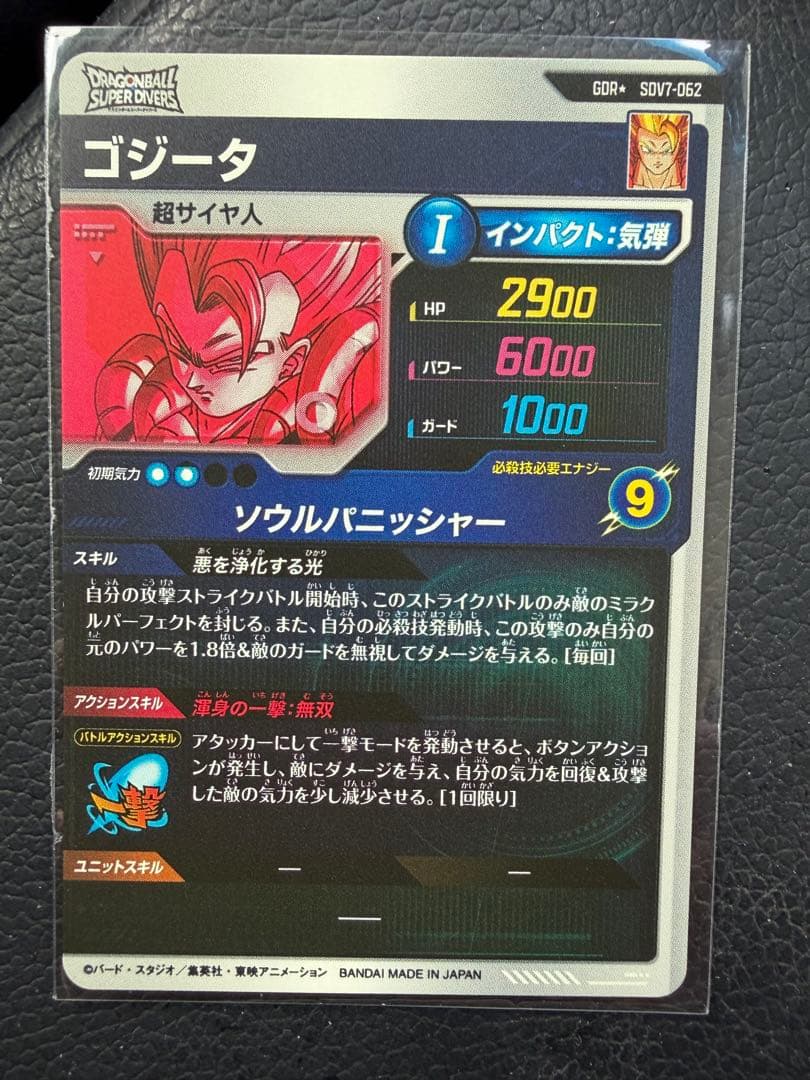 あ*様 ダイバーズ　sdv7-062 ゴジータ　パラレル