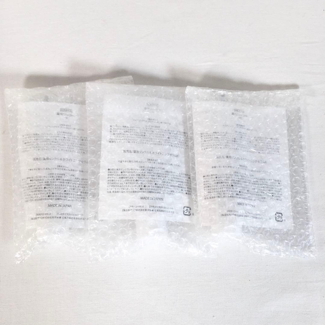 ☆未使用品/3本セット☆siro jam 薬用リンクルホワイトニングセラム