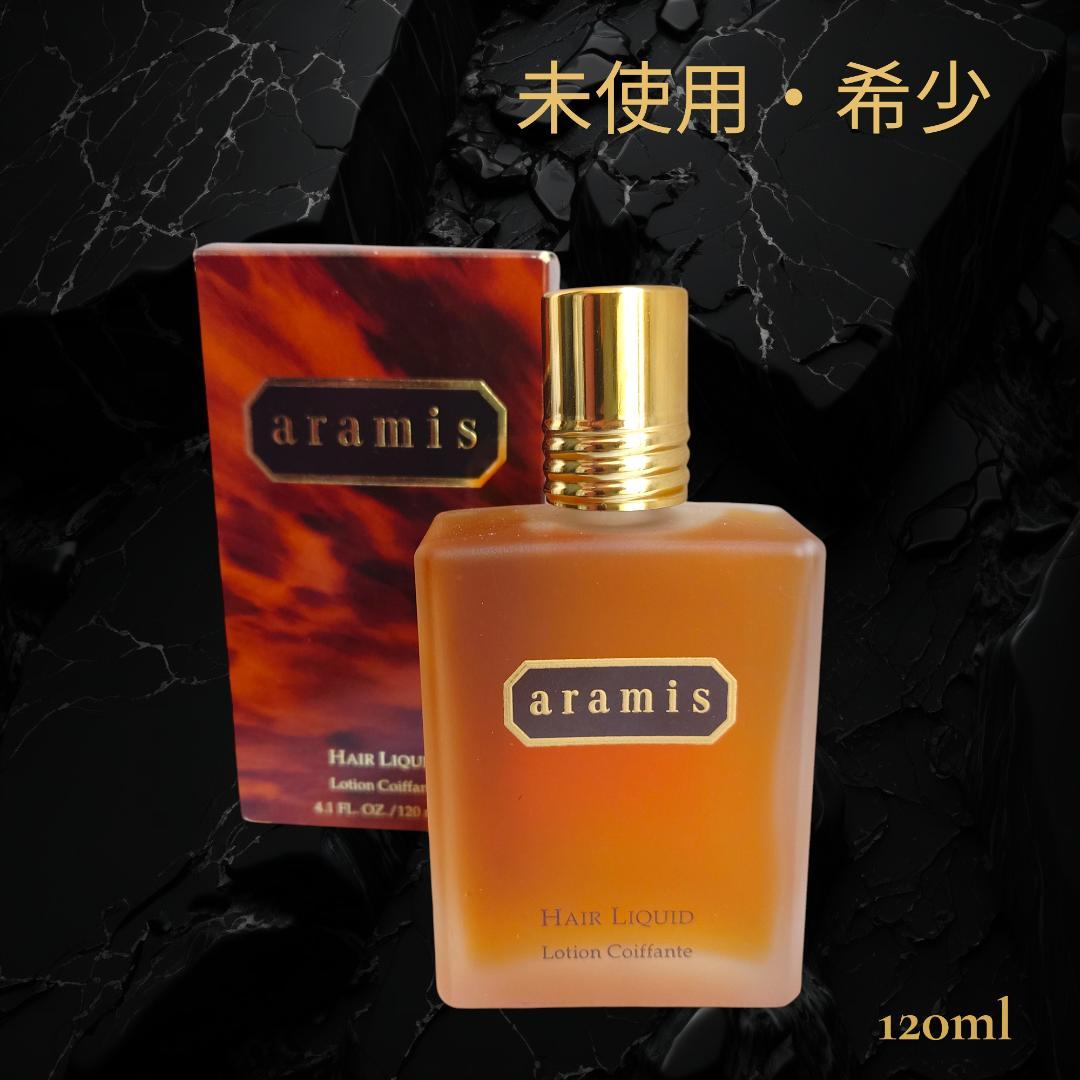 【希少・未使用】Aramis アラミス ヘアトニック 120ml ヴィンテージ