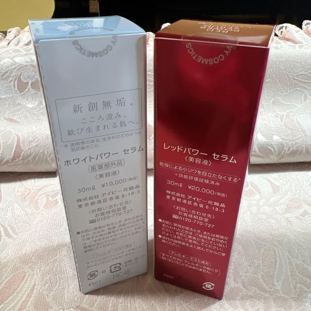 アイビー化粧品　ホワイトパワーセラム・レッドパワーセラム セット