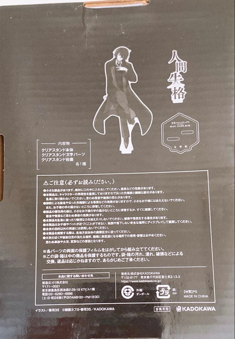 文豪ストレイドッグス 太宰治 中原中也 織田作之助 クリアスタンド 付録