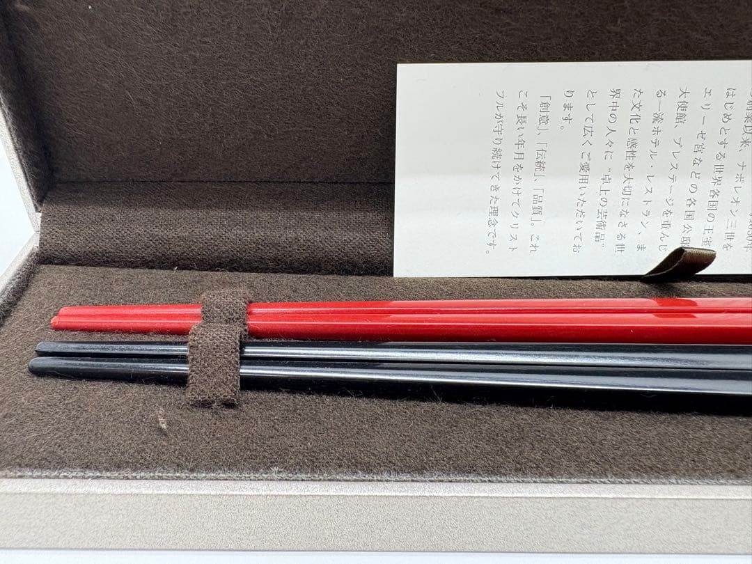 Christofle/クリストフル 箸 ペア 赤黒