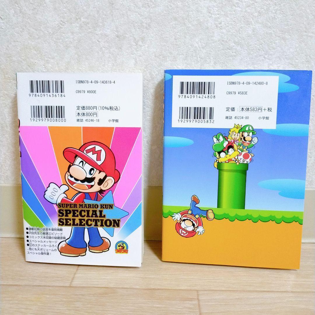 【ステッカー付12冊セット】スーパーマリオくん 51~60巻 全巻初版【送料込】