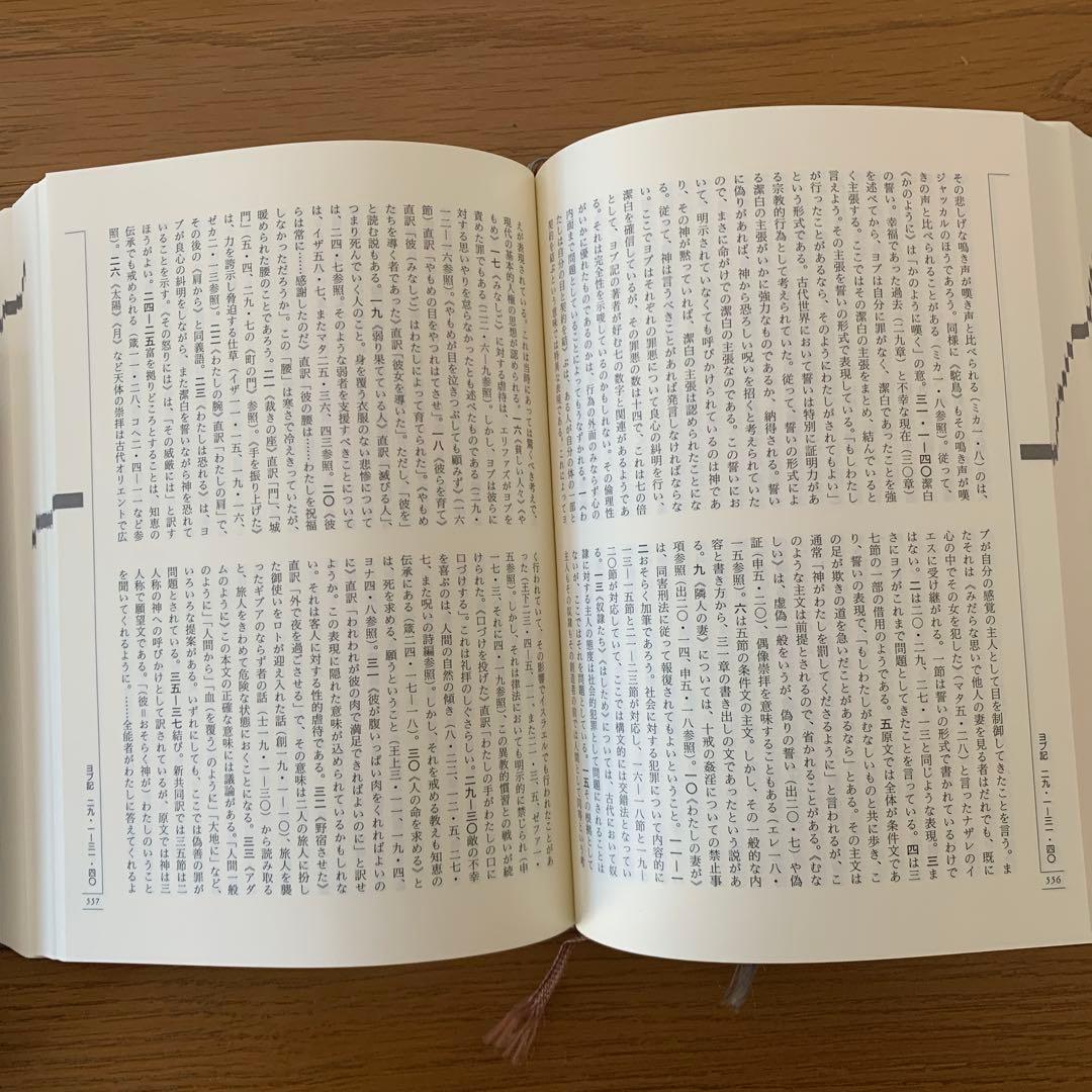 『旧約聖書略解 : 新共同訳』『新約聖書略解 : 新共同訳』２巻セット