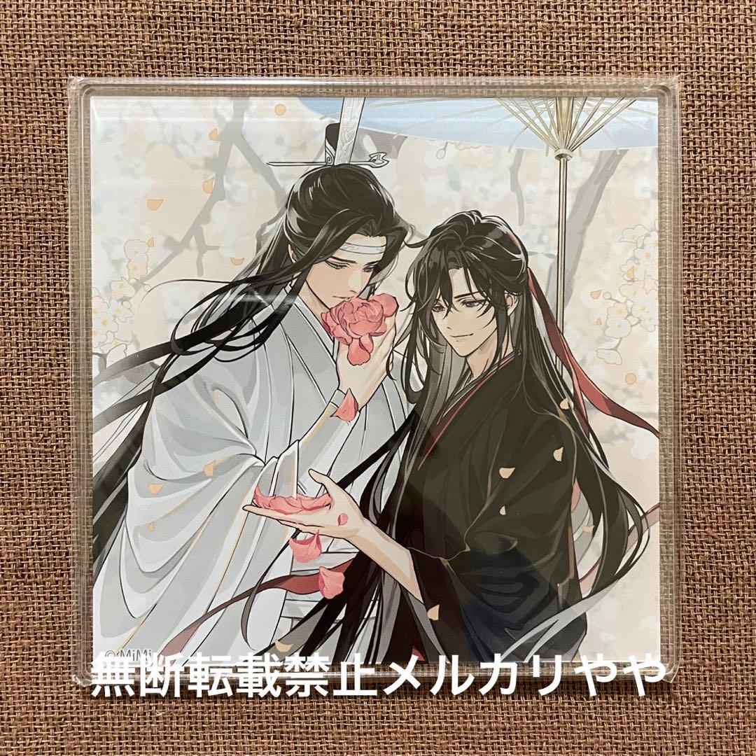 魔道祖師 アクリルコースター ラジドラ