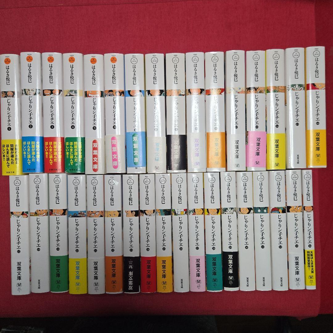 じゃりン子チエ　新装版　全34巻　まんが【文庫版】はるき悦巳　除菌済　文庫