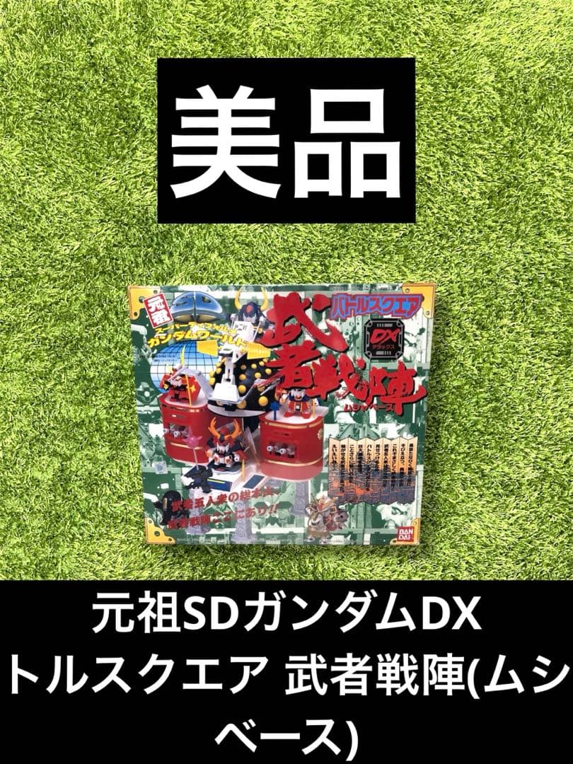 ◎ガンダム　元祖SDガンダム DX バトルスクエア 武者戦陣(ムシャベース)