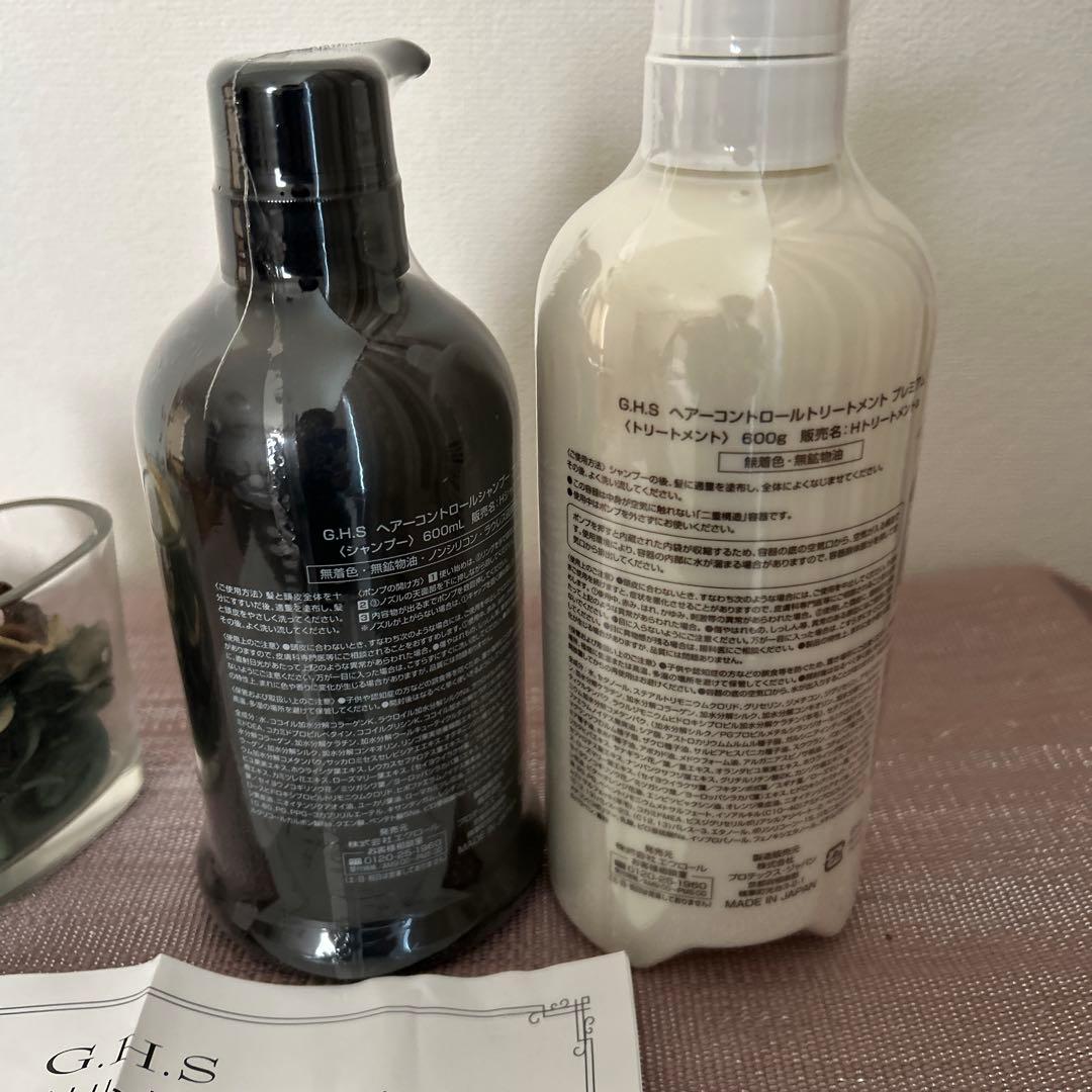 ghs ヘアーコントロールシャンプー＆トリートメント各600ml