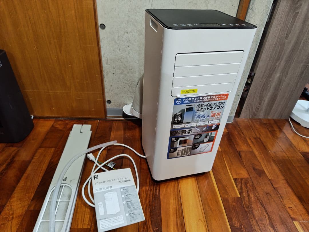 2025年製 スポットエアコン SC-DQ2546 冷風・暖房