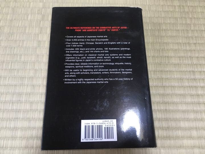 洋書 Encyclopedia of Japanese Martial Arts