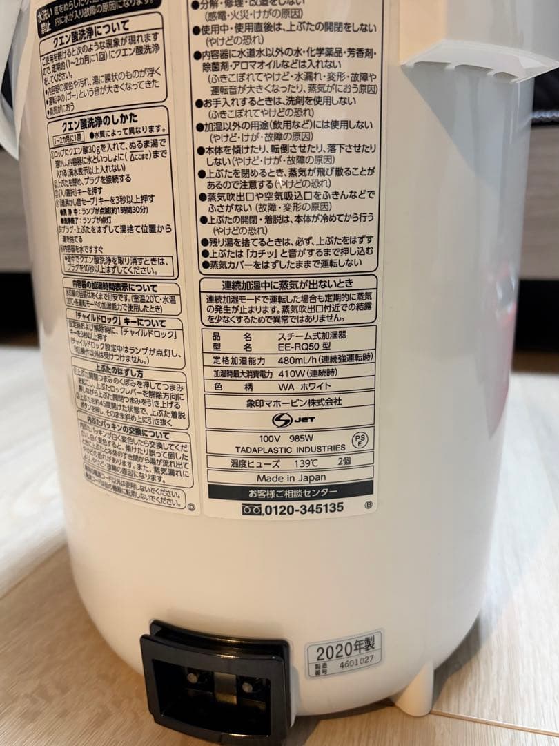 ◎美品　象印　加湿器（EE-RQ50型）