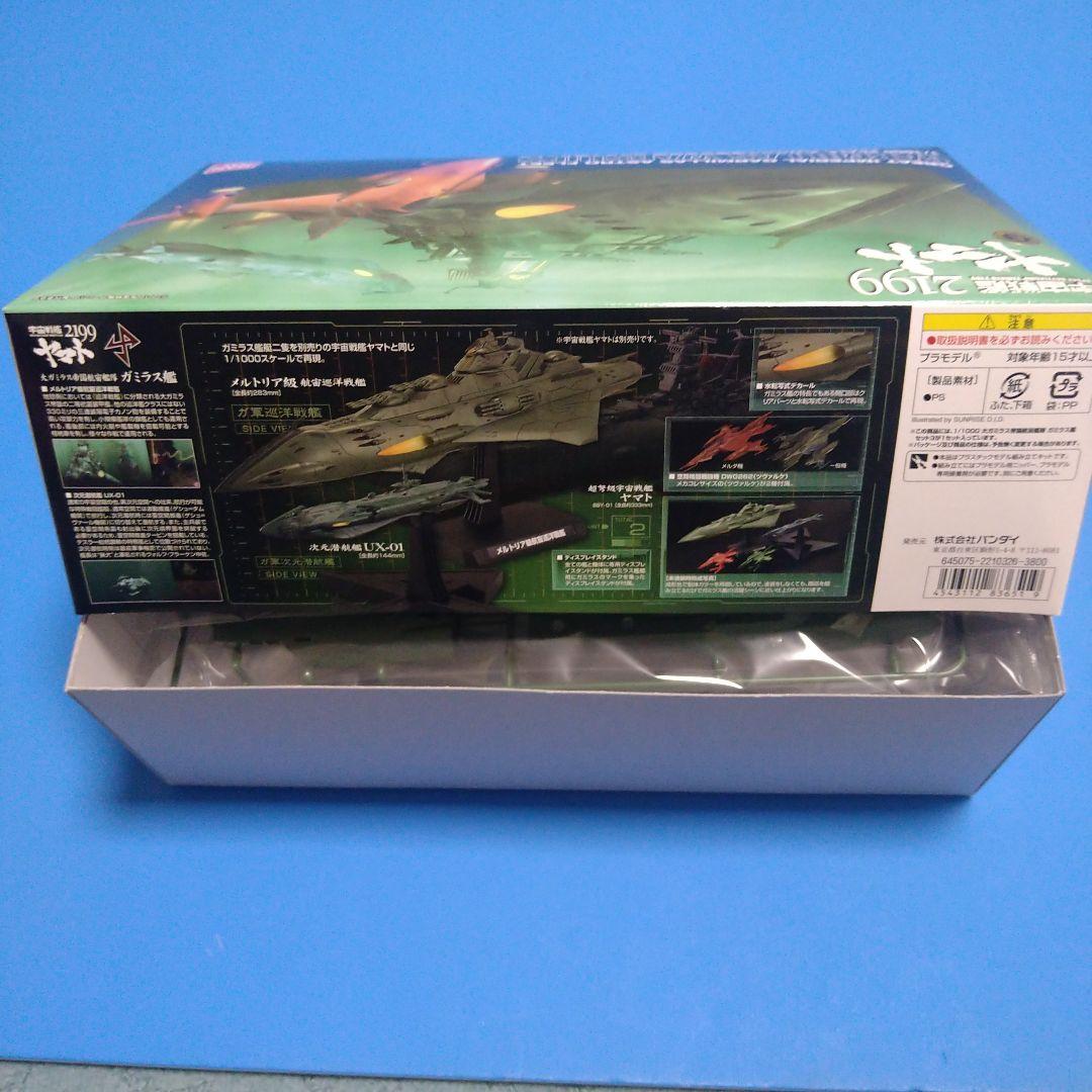 1/1000 ガミラス艦セット3メルトリア級航宙巡洋戦艦&次元潜航艇UX-01