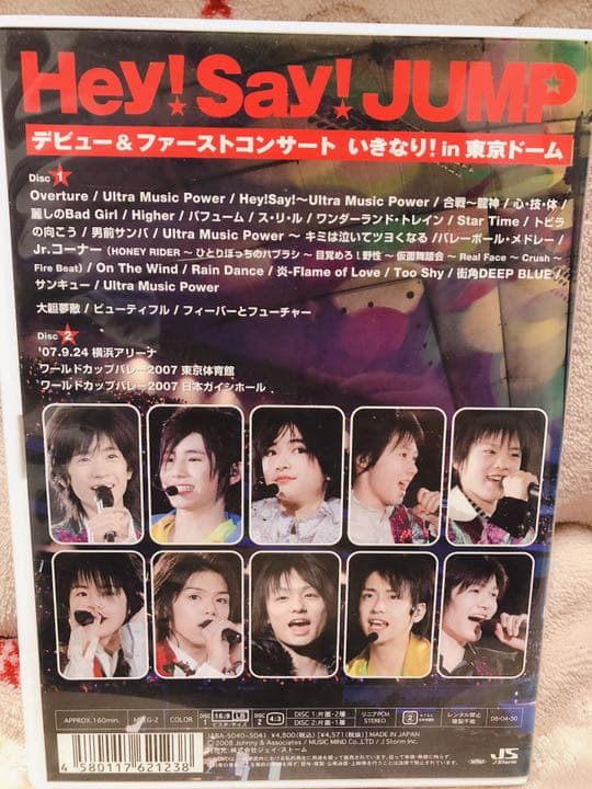 Hey! Say! JUMP DVD4枚 バラ売り可