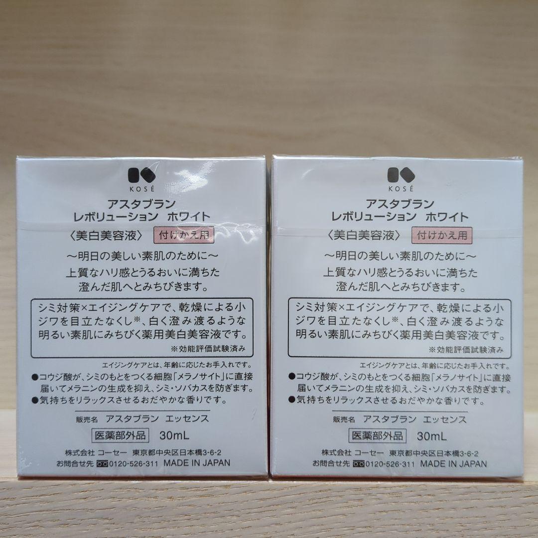 アスタブランレボリューションホワイト(付けかえ用)✖2