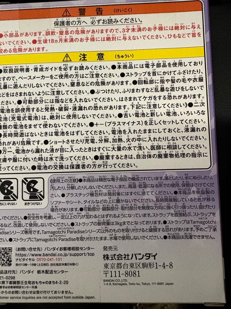 ステッカー付きたまごっちパラダイスPurple Skyしなこ&竹下⭐︎ぱらだいす