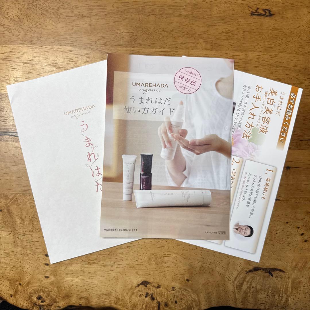 やずや　うまれはだ スキンケア４点セット