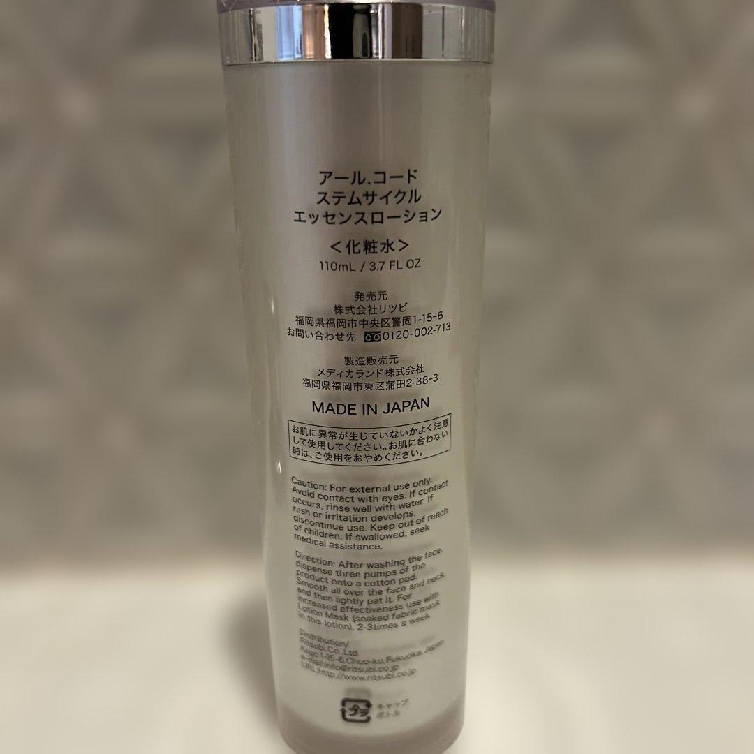 アールコード　ステムサイクルエッセンスローション 110ml
