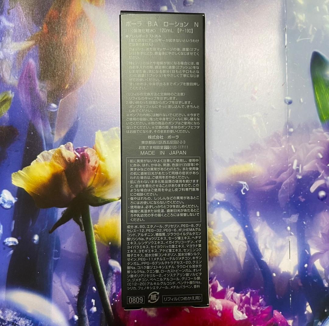 新品POLA BAローション1本 120ml