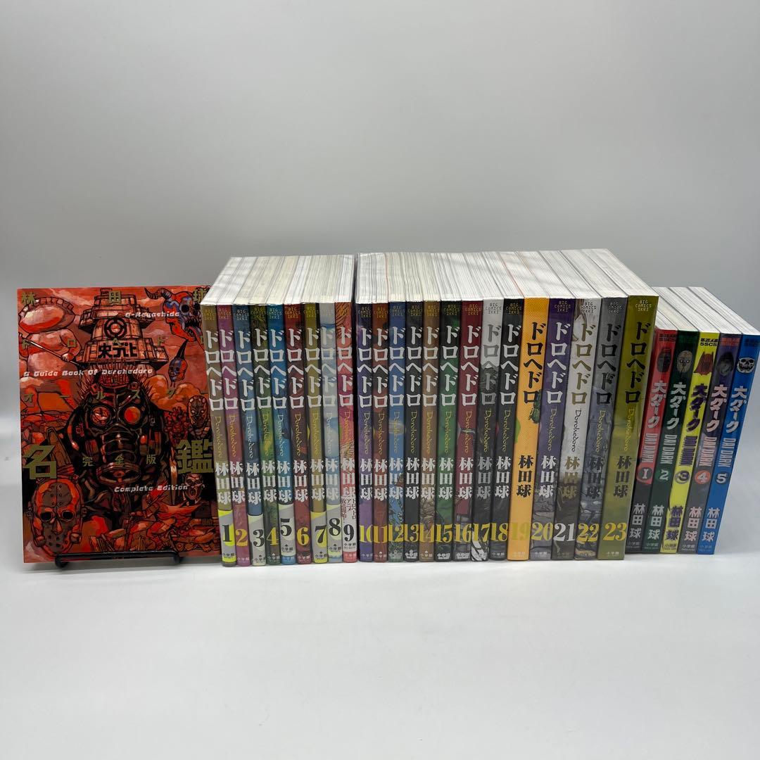 ドロヘドロ　全巻　オールスター　大ダーク5巻　セット