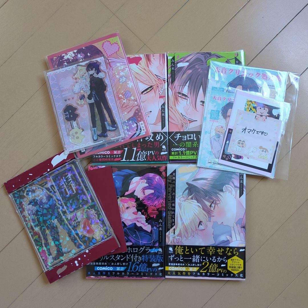 変態ストーカーに狙われています　変スト　1〜4巻　アクリルスタンド2個　おまけ付