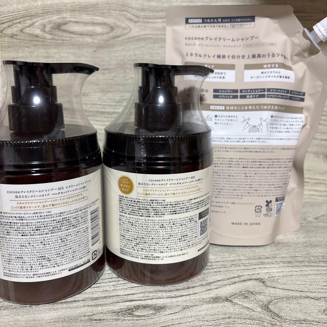 cocone クレイクリームシャンプー　ボトル2本 詰替え１個 未使用未開封