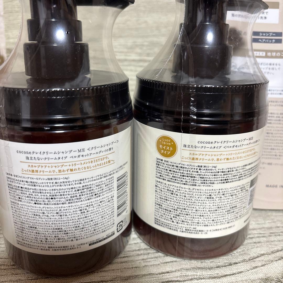 cocone クレイクリームシャンプー　ボトル2本 詰替え１個 未使用未開封