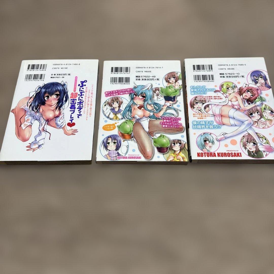 黒崎仔虎　コミックセット