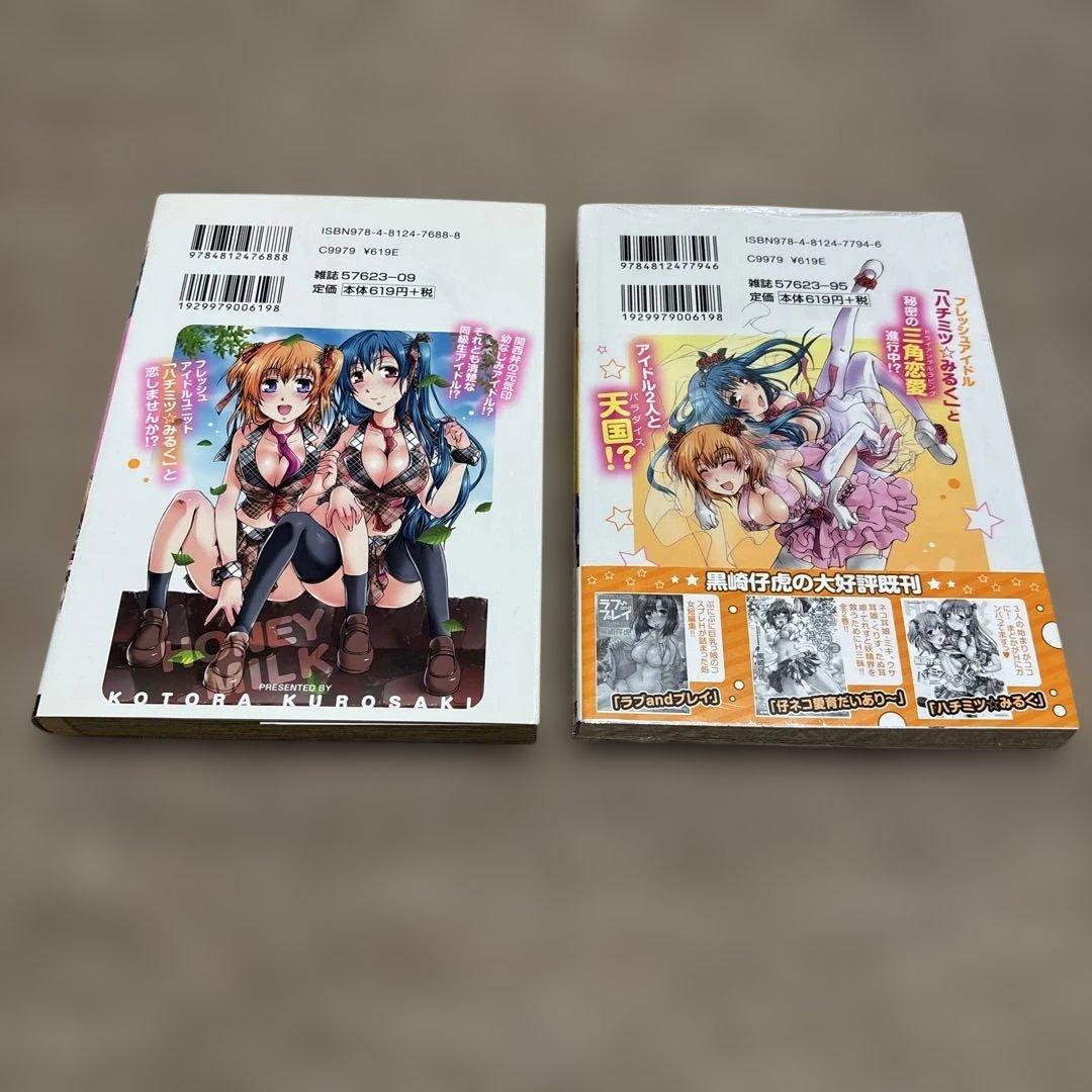 黒崎仔虎　コミックセット