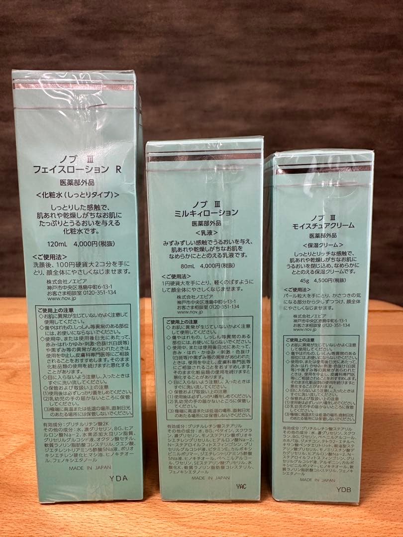 【新品未開封】NOV Ⅲ 化粧水•乳液•保湿クリーム
