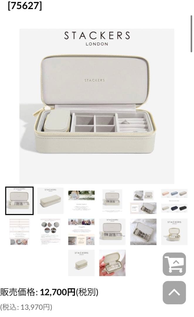 STACKERS トラベル ジュエリー ボックス L オートミール　スタッカーズ