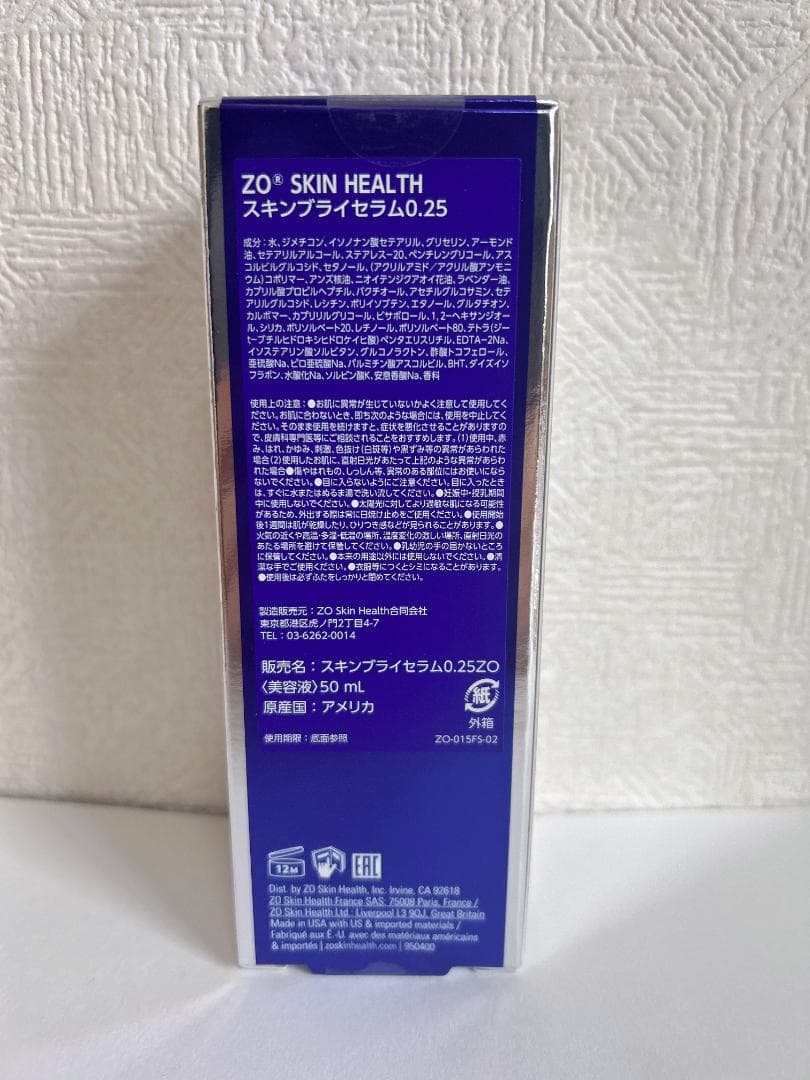 ゼオスキン スキンブライセラム0.25 美容液　国内正規品　新品未開封　即購入可
