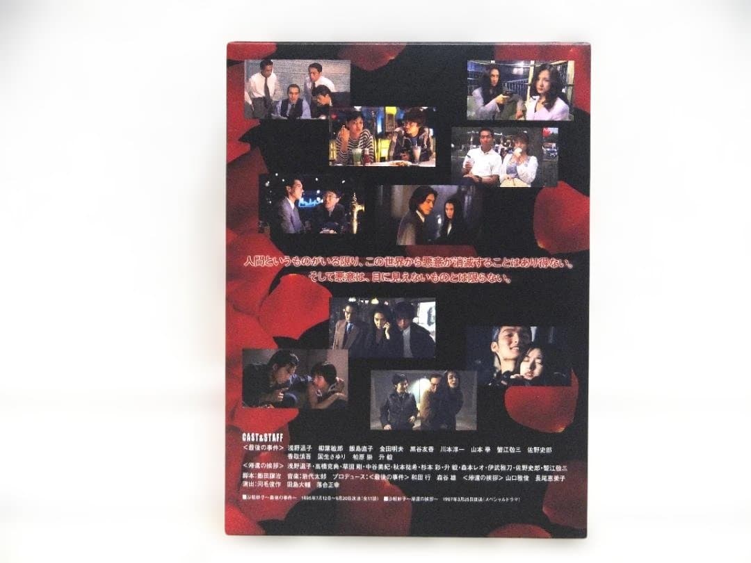 沙粧妙子　最後の事件簿　DVD-BOX レア品