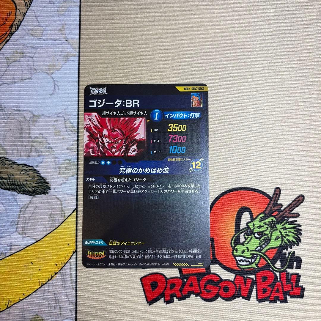 ドラゴンスーパーダイバーズ secゴジータ パラレル