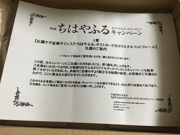 【希少】広瀬すず 直筆サイン入り ちはやふる ポストカード付き フォトフレーム