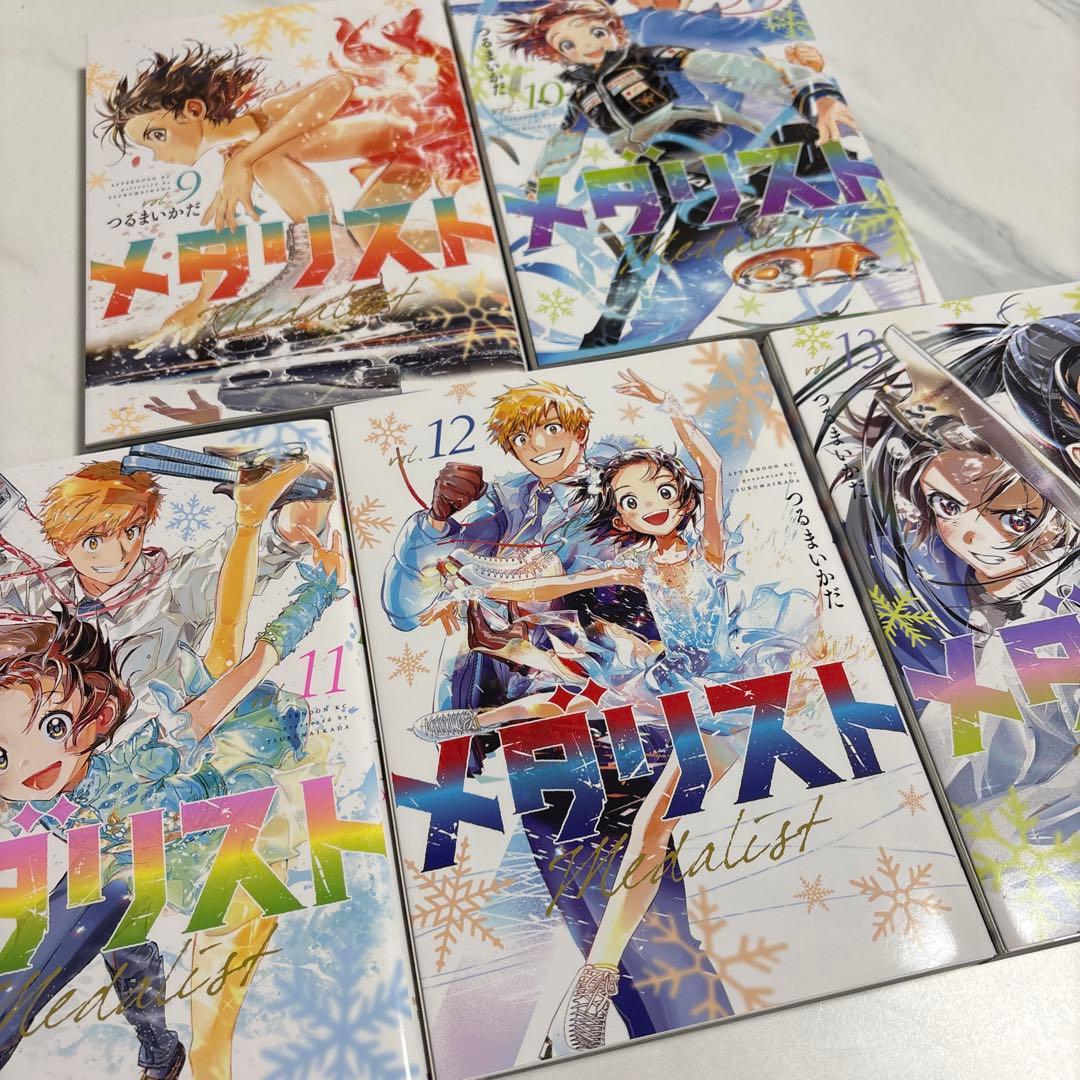 メダリスト１〜１３巻セット＋おまけ付き
